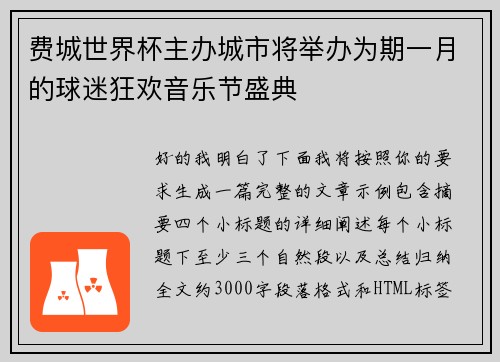 费城世界杯主办城市将举办为期一月的球迷狂欢音乐节盛典 费城世界杯主办城市将举办为期一月的球迷狂欢音乐节盛典
