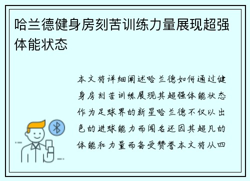 哈兰德健身房刻苦训练力量展现超强体能状态 哈兰德健身房刻苦训练力量展现超强体能状态