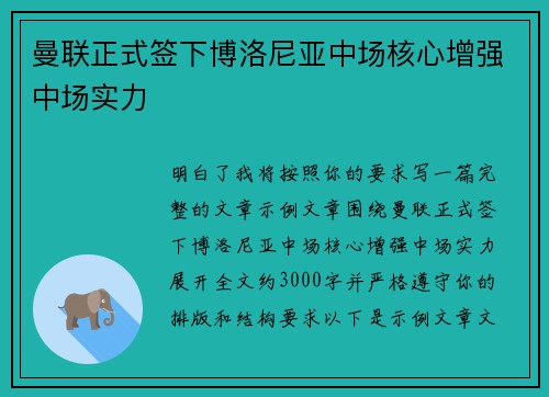 曼联正式签下博洛尼亚中场核心增强中场实力