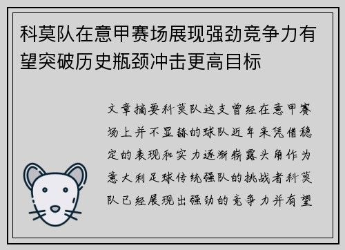 科莫队在意甲赛场展现强劲竞争力有望突破历史瓶颈冲击更高目标